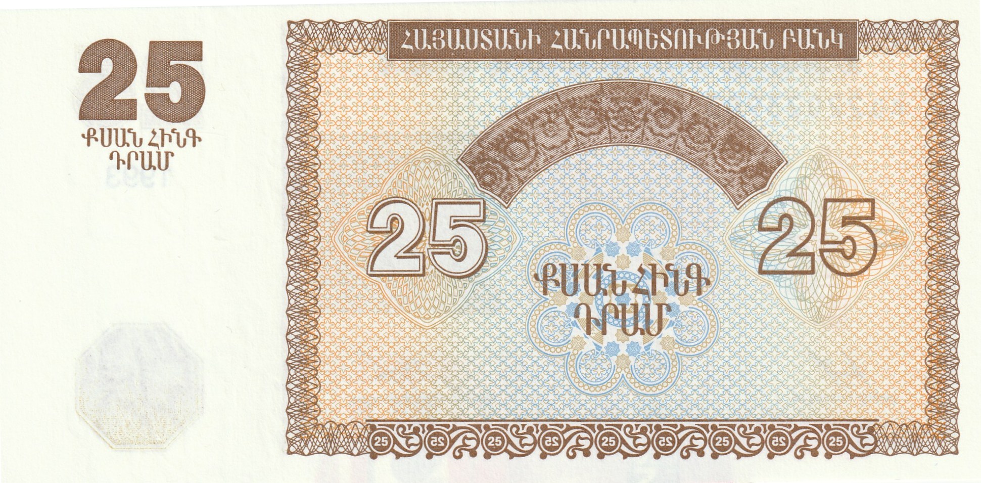 25 Армянских Драм