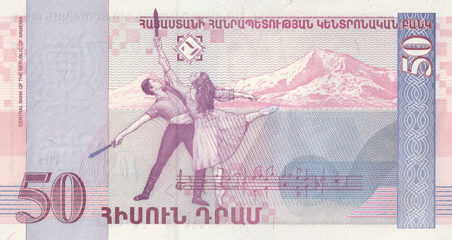 50 Армянских Драмов