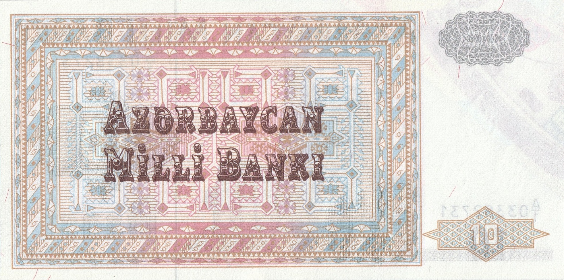 10 Азербайджанских Манат