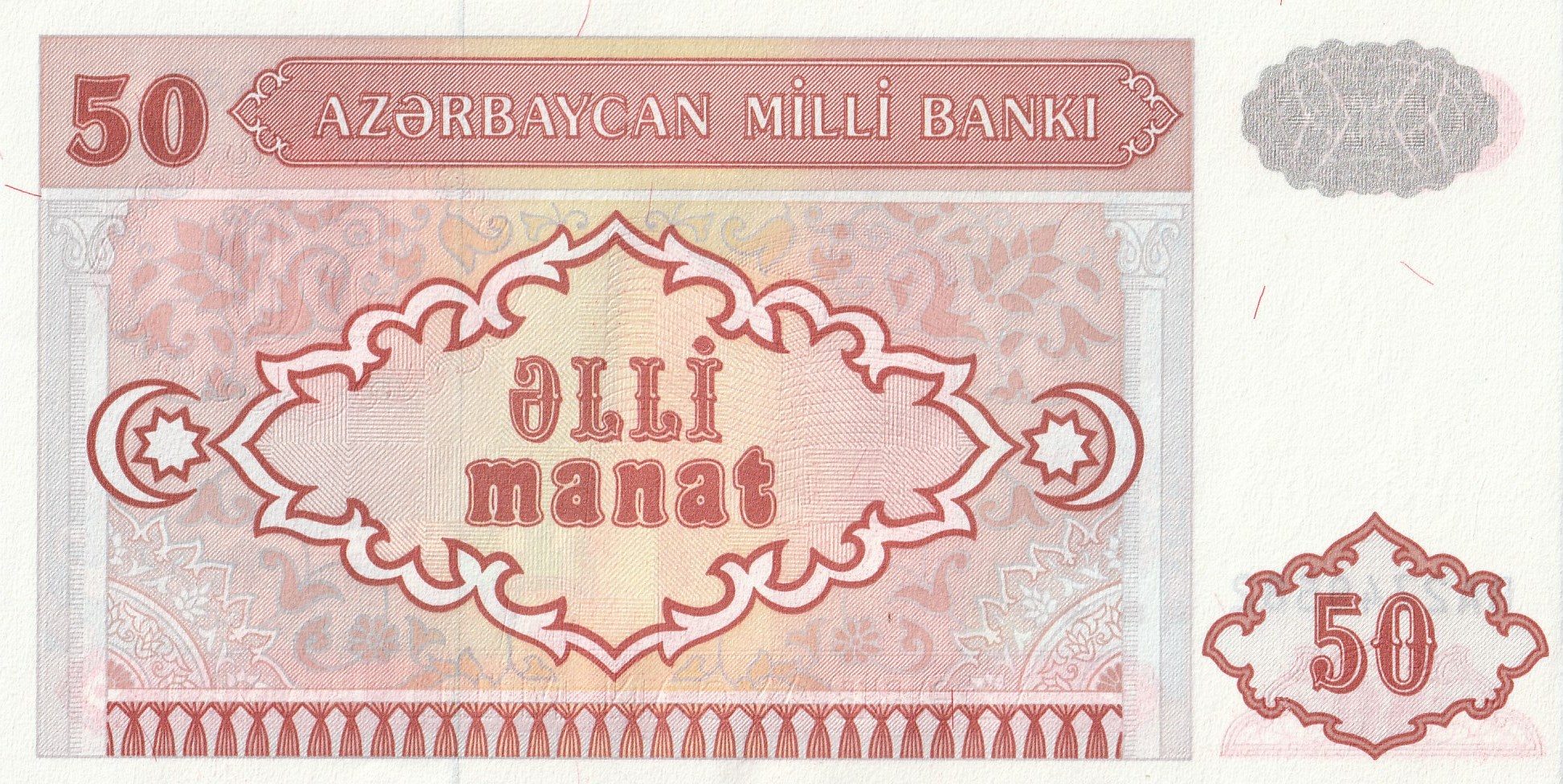 50 Азербайджанских Манат