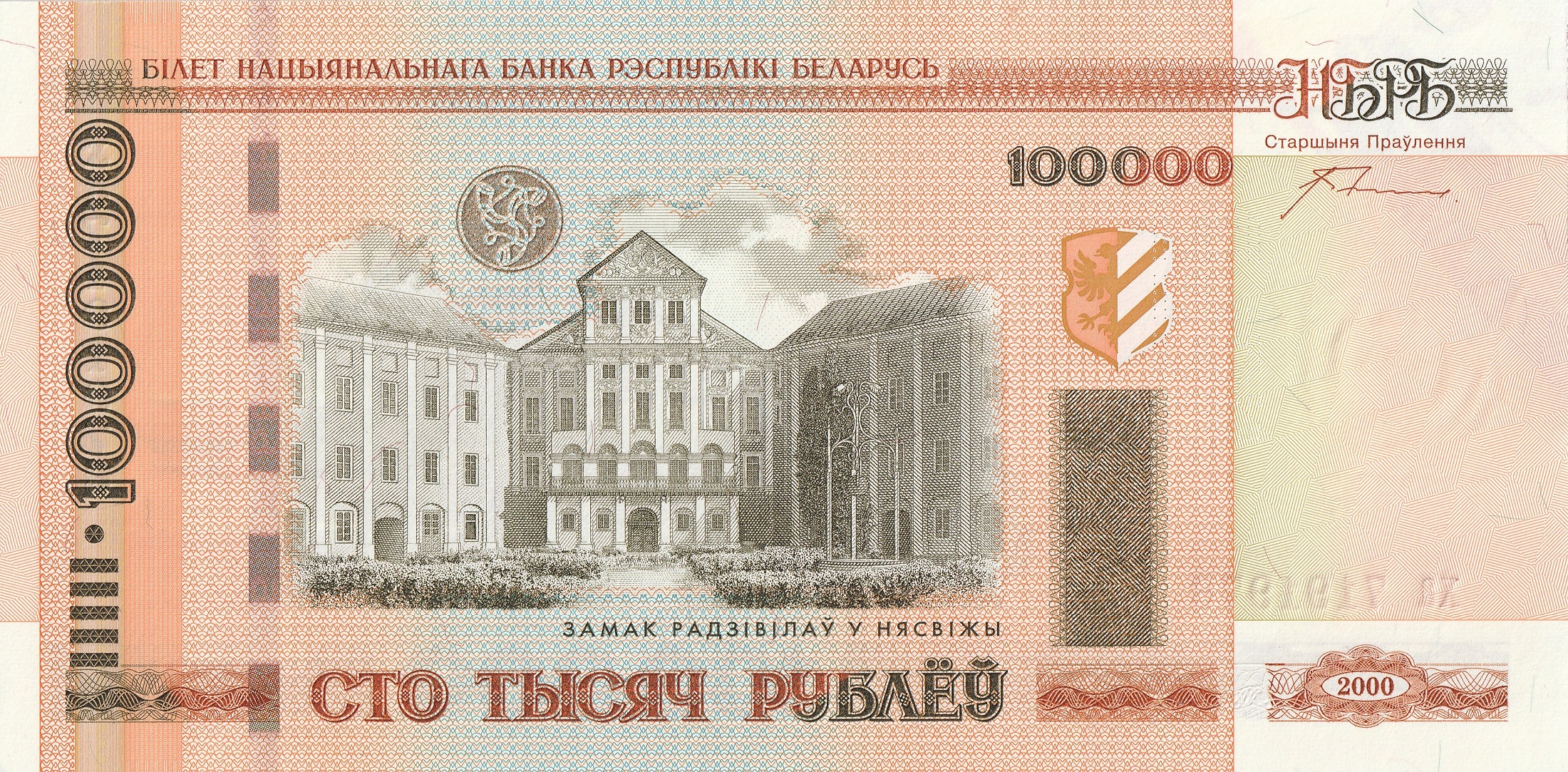 100000 Беларусских рублей