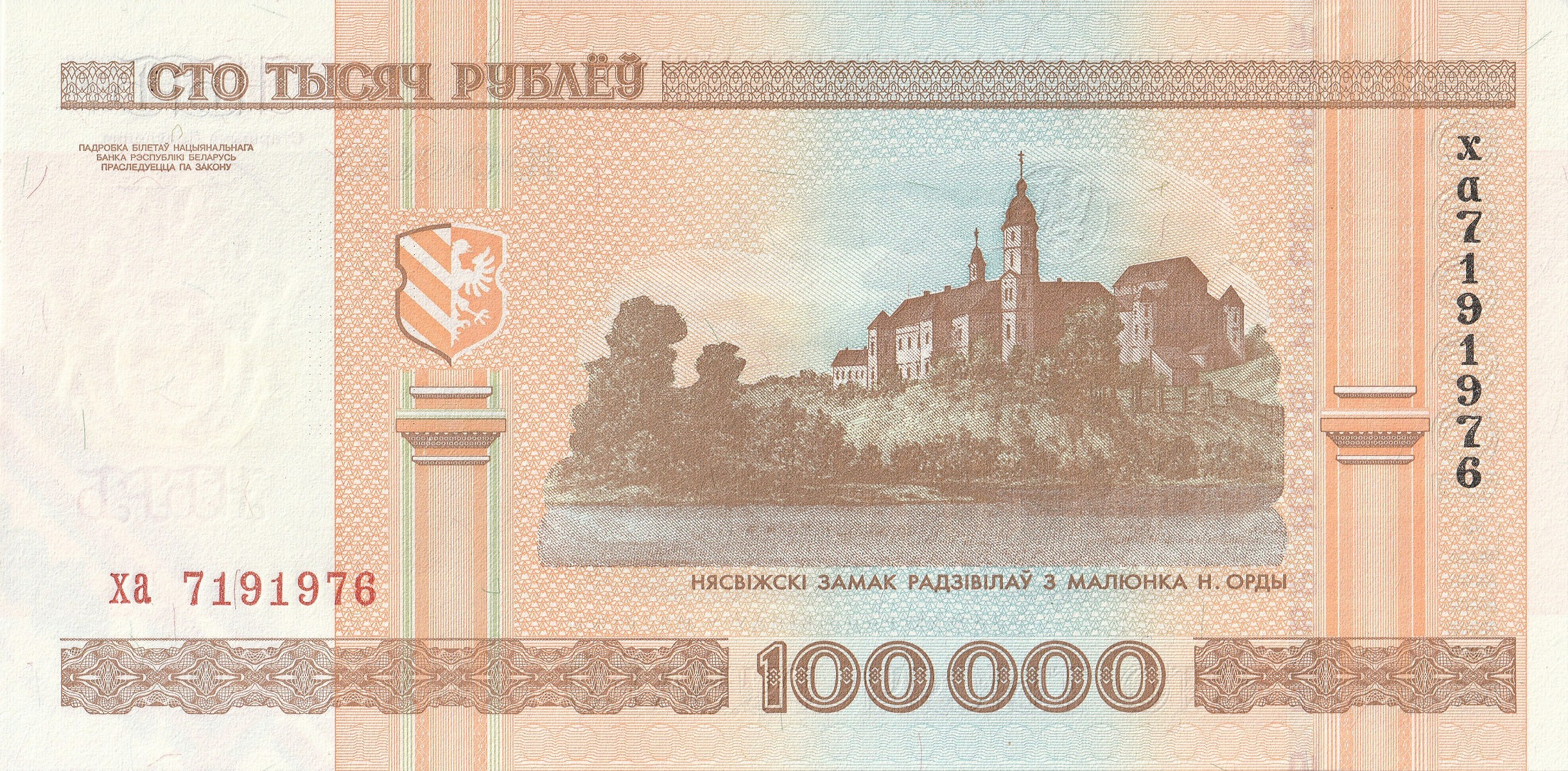 100000 Беларусских рублей