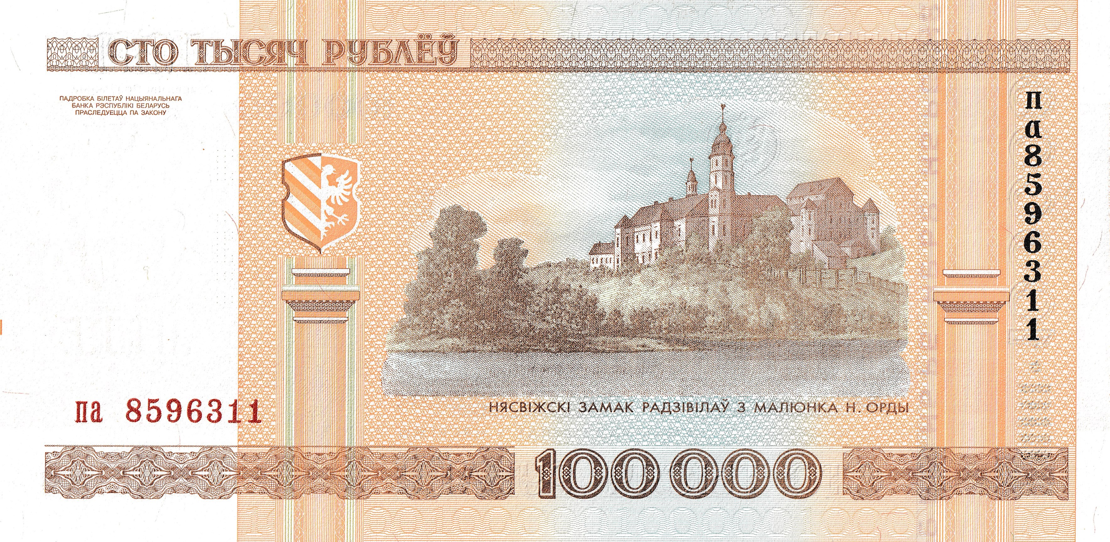 100000 Беларусских рублей