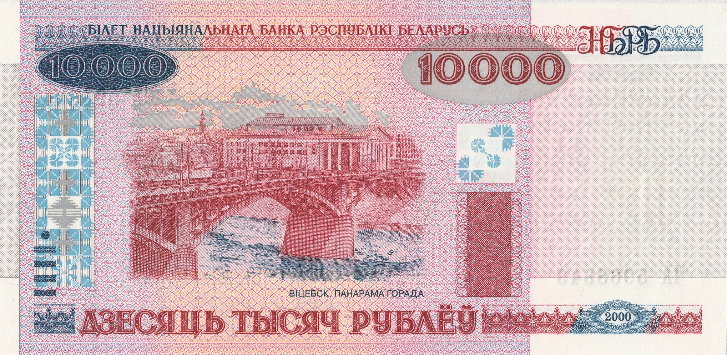 10000 Беларусских рублей