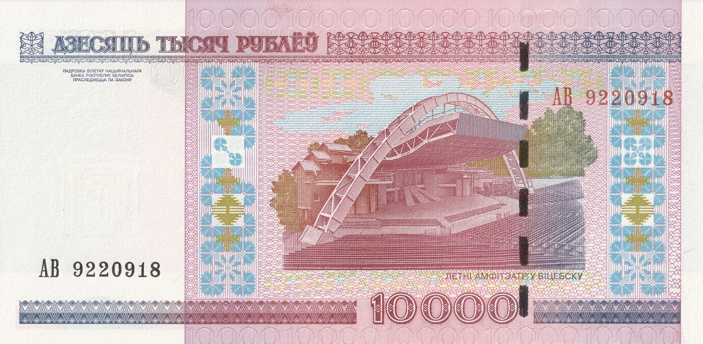 10000 Беларусских рублей