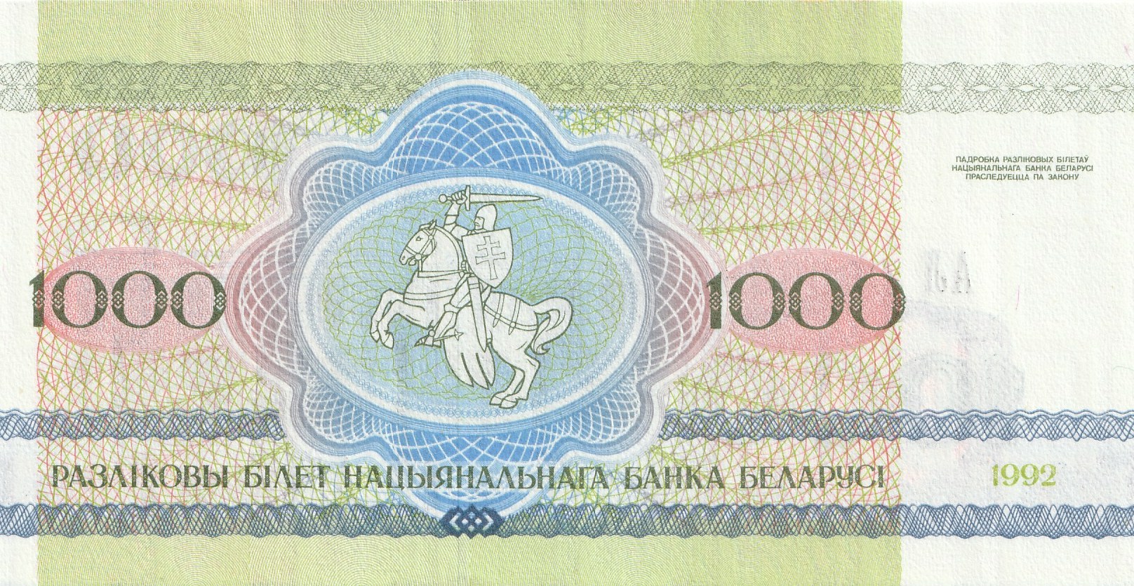 1000 Беларусских Рублей