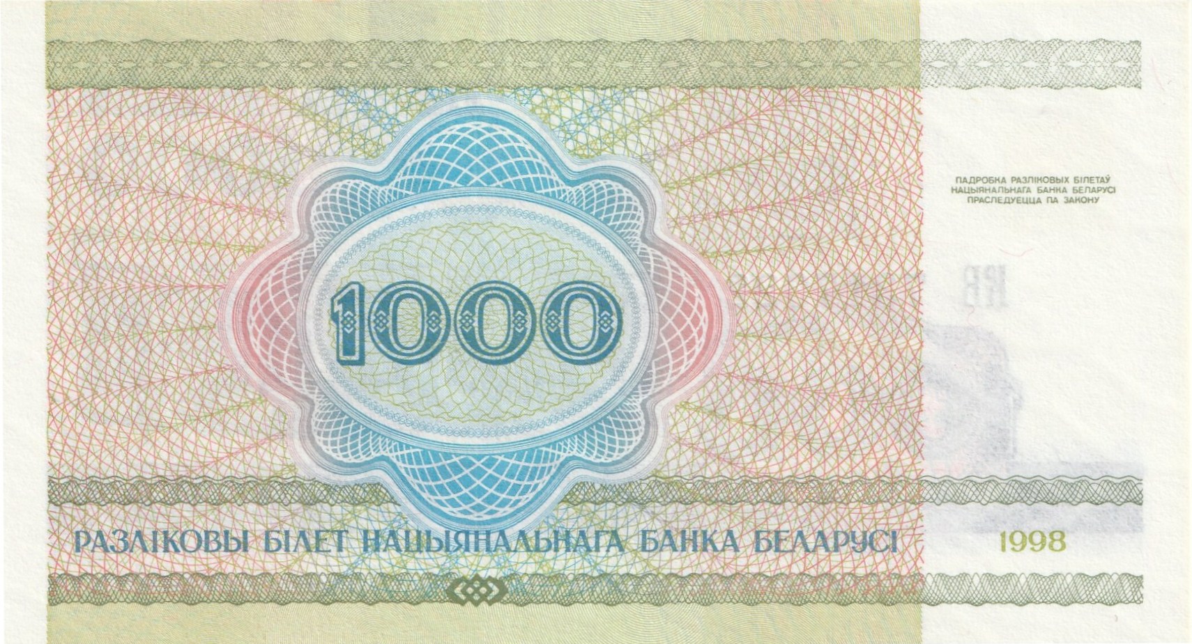 1000 Беларусских Рублей