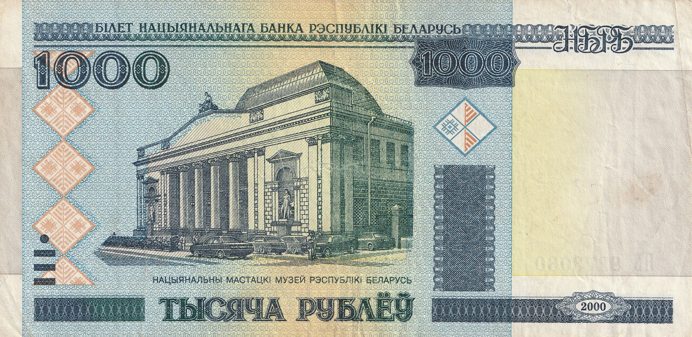 1000 Беларусских Рублей