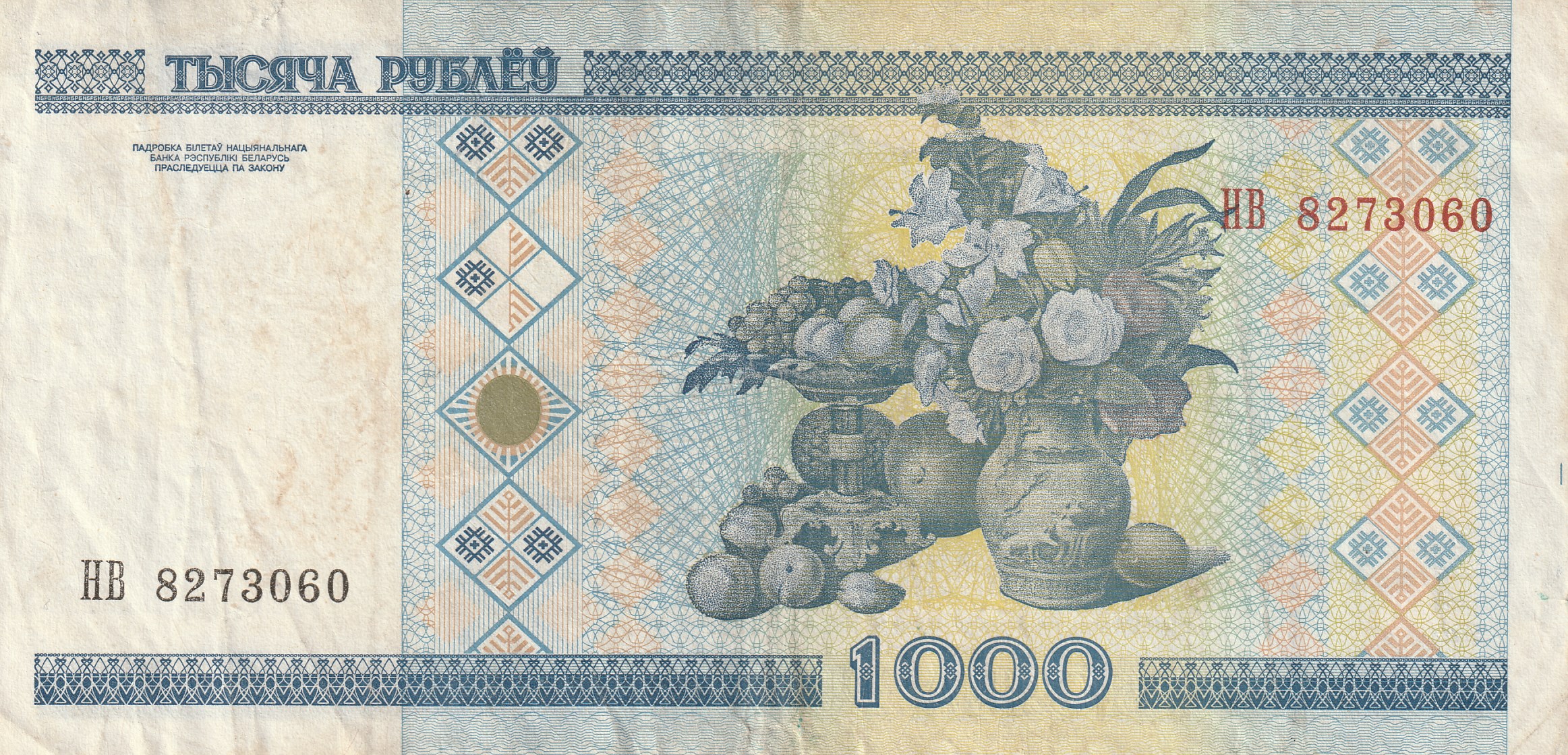 1000 Беларусских Рублей