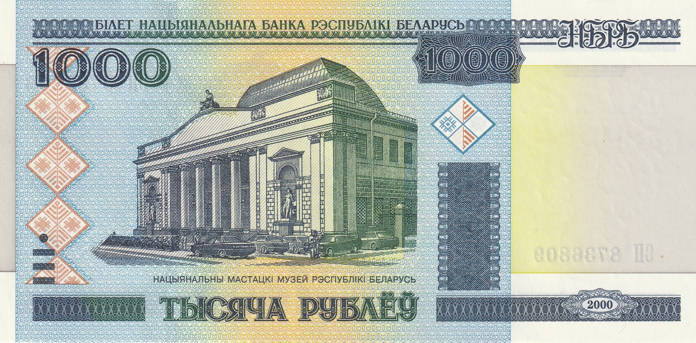 1000 Беларусских Рублей