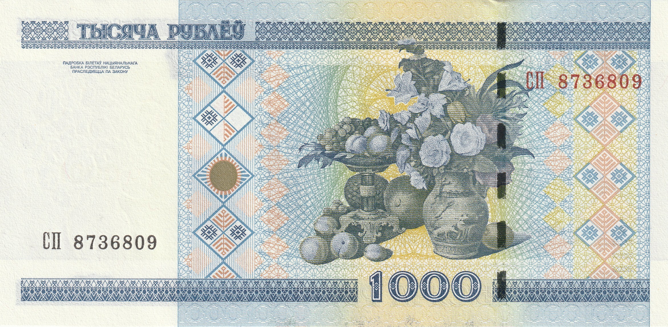 1000 Беларусских Рублей