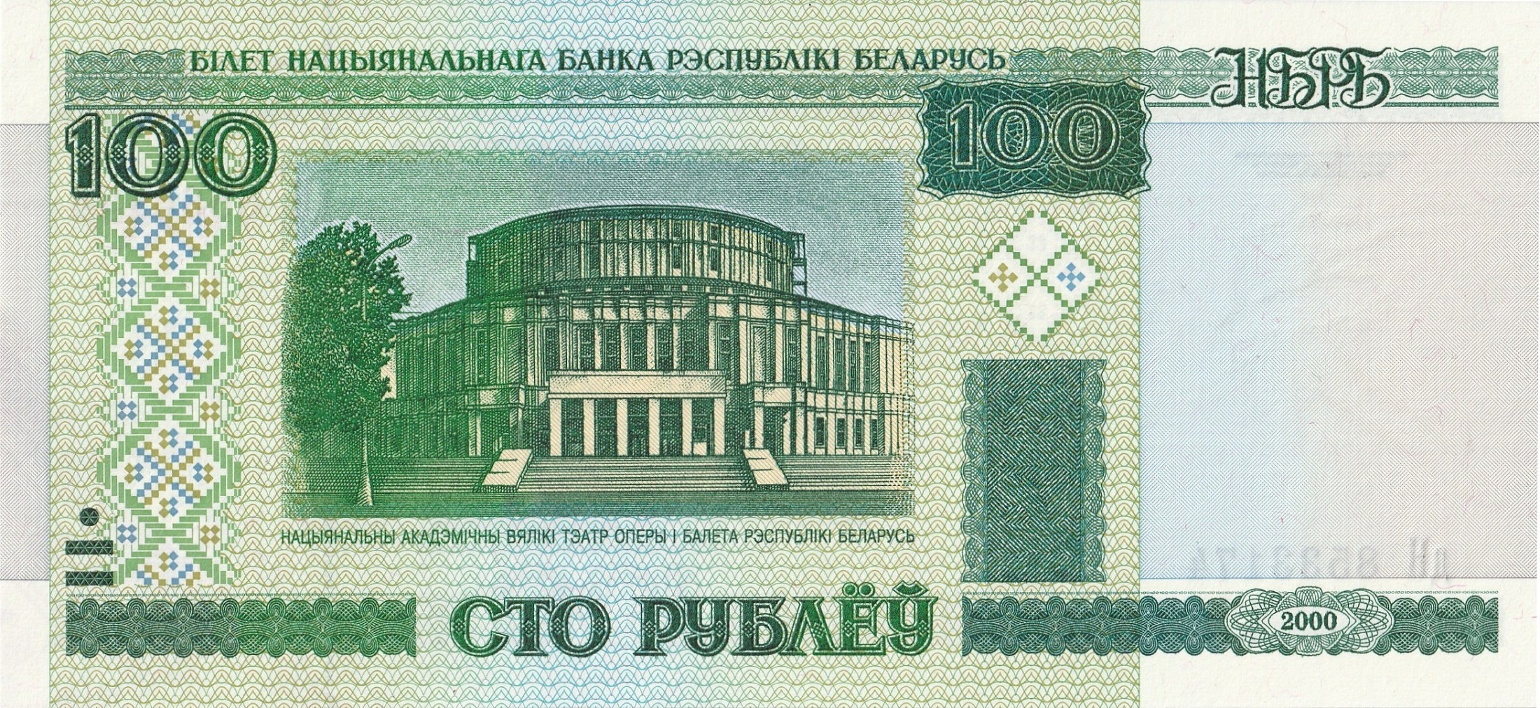 100 Беларусских рублей