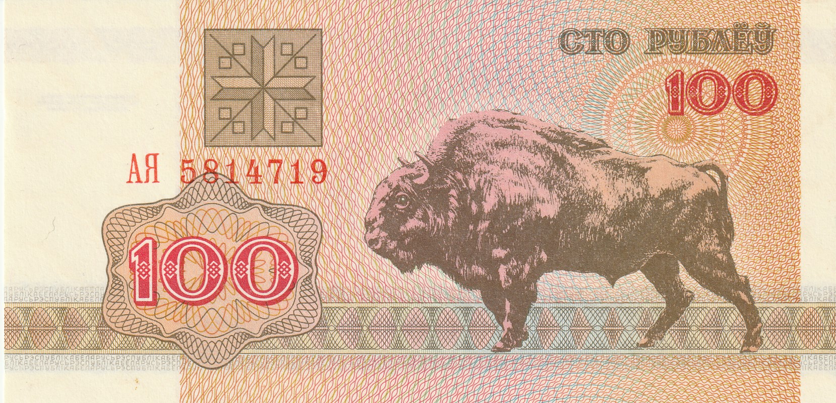 100 Беларусских Рублей