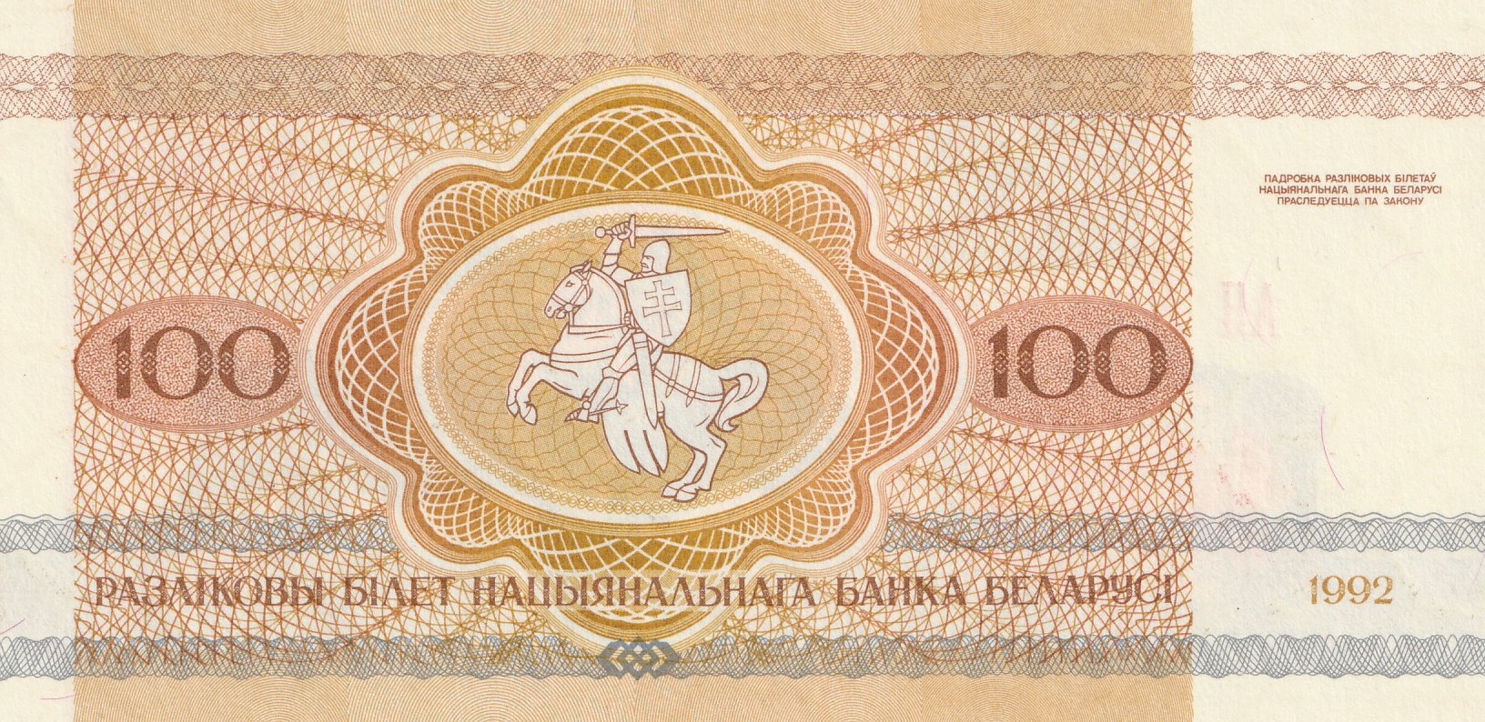 100 Беларусских Рублей