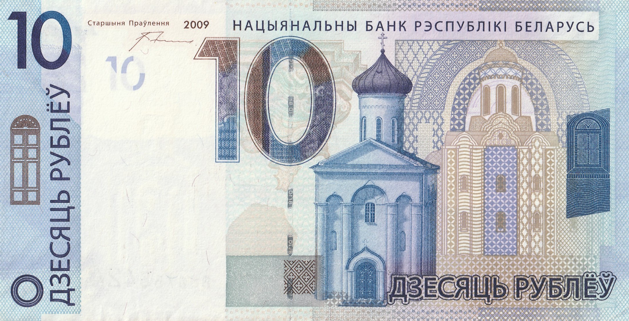 10 Беларусских Рублей