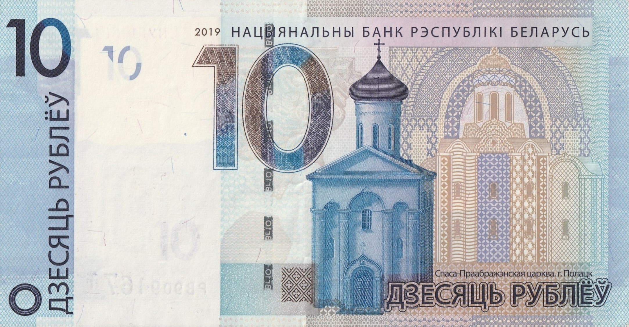 10 Беларусских рублей