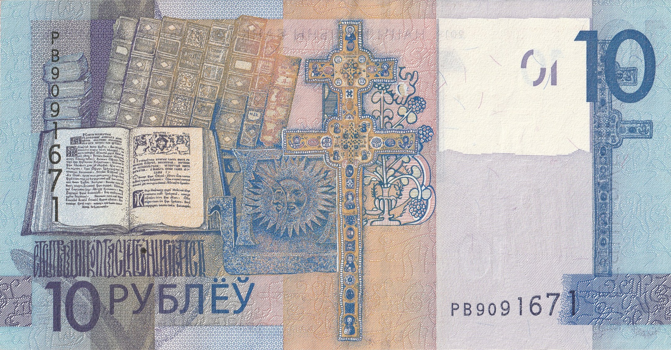 10 Беларусских рублей