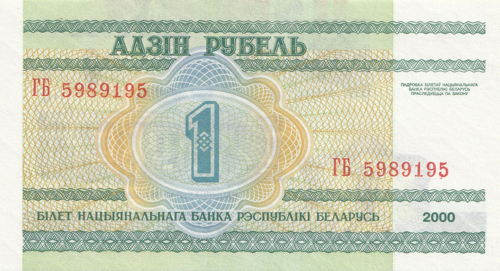 1 Беларусский Рубль