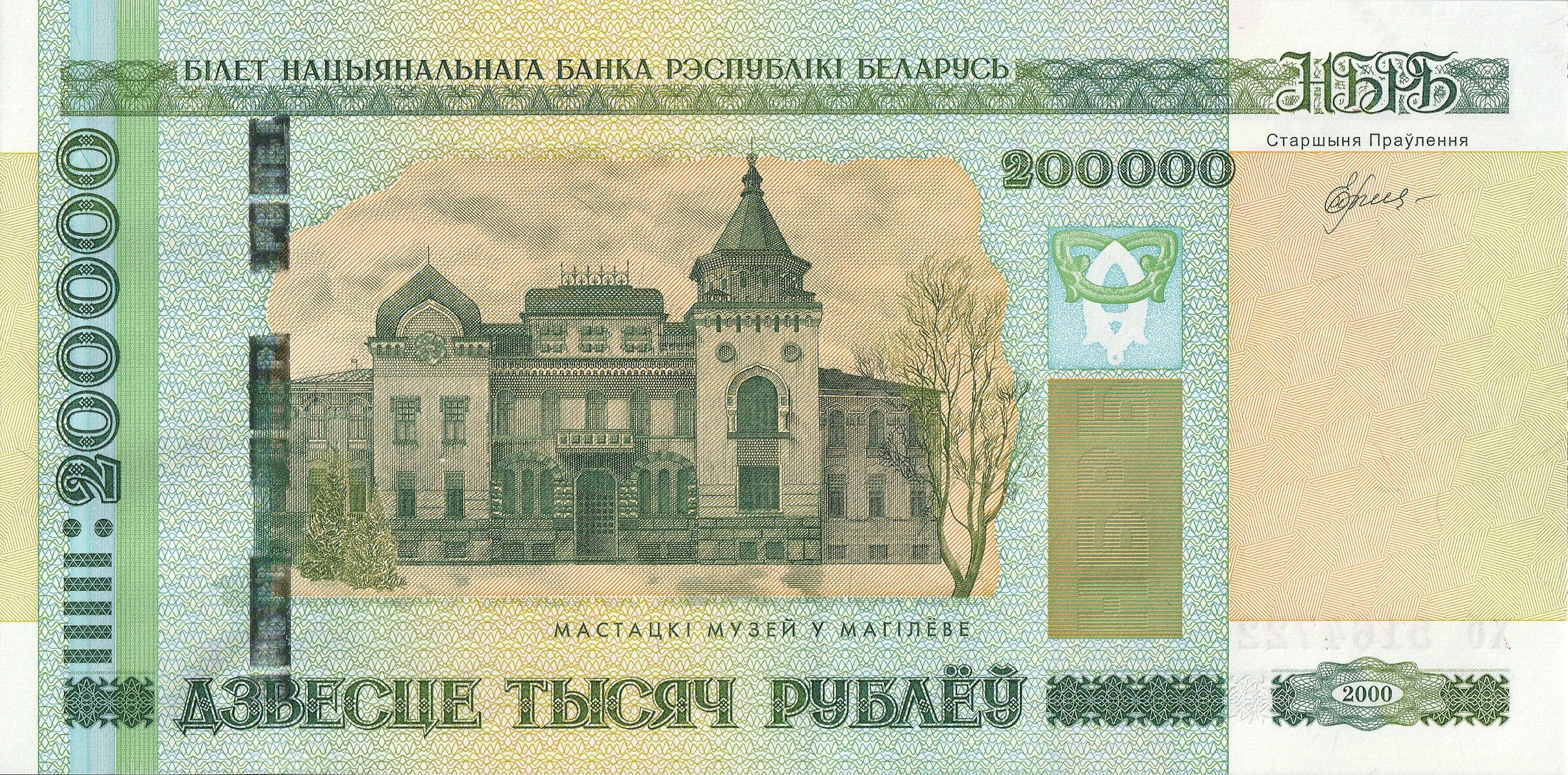 200000 Беларусских рублей