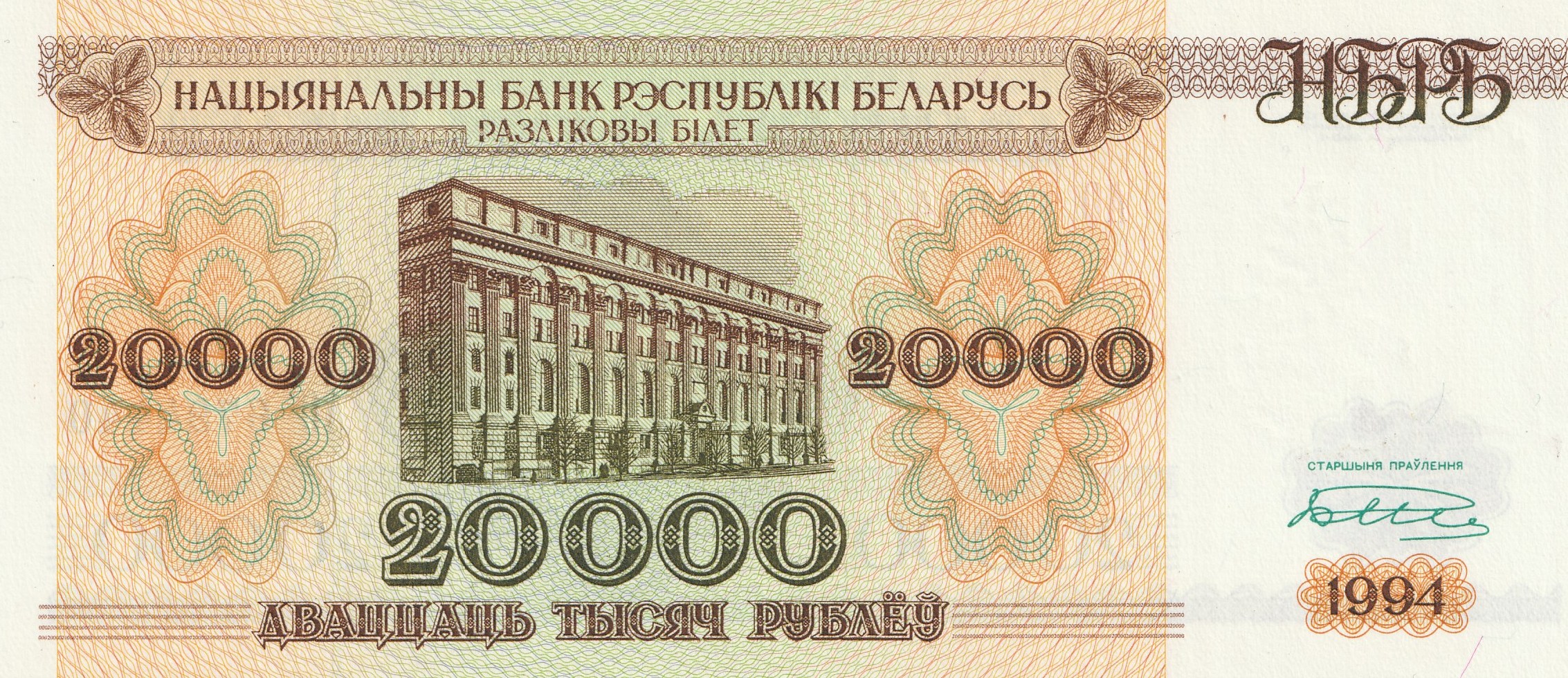 20000 Беларусских Рублей