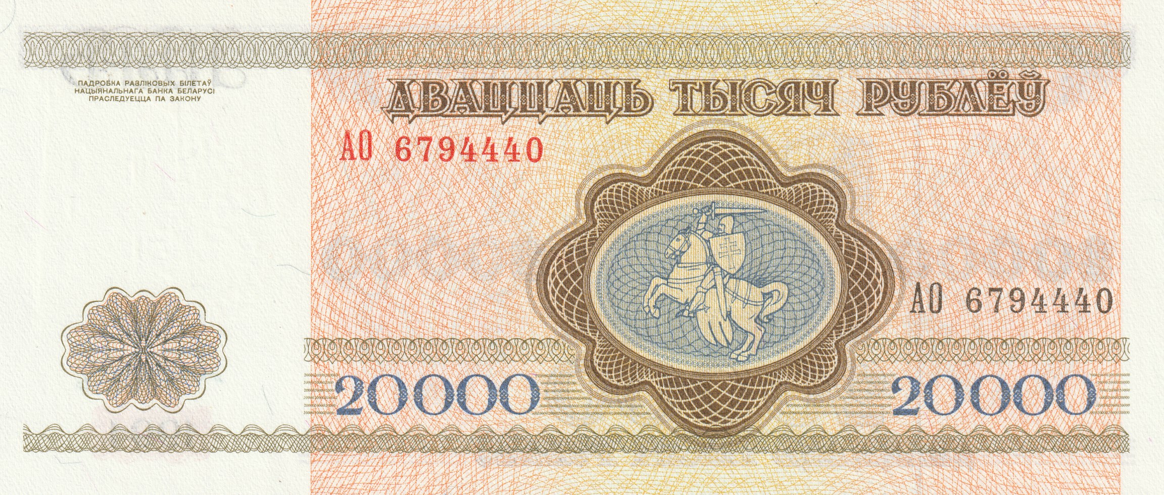 20000 Беларусских Рублей