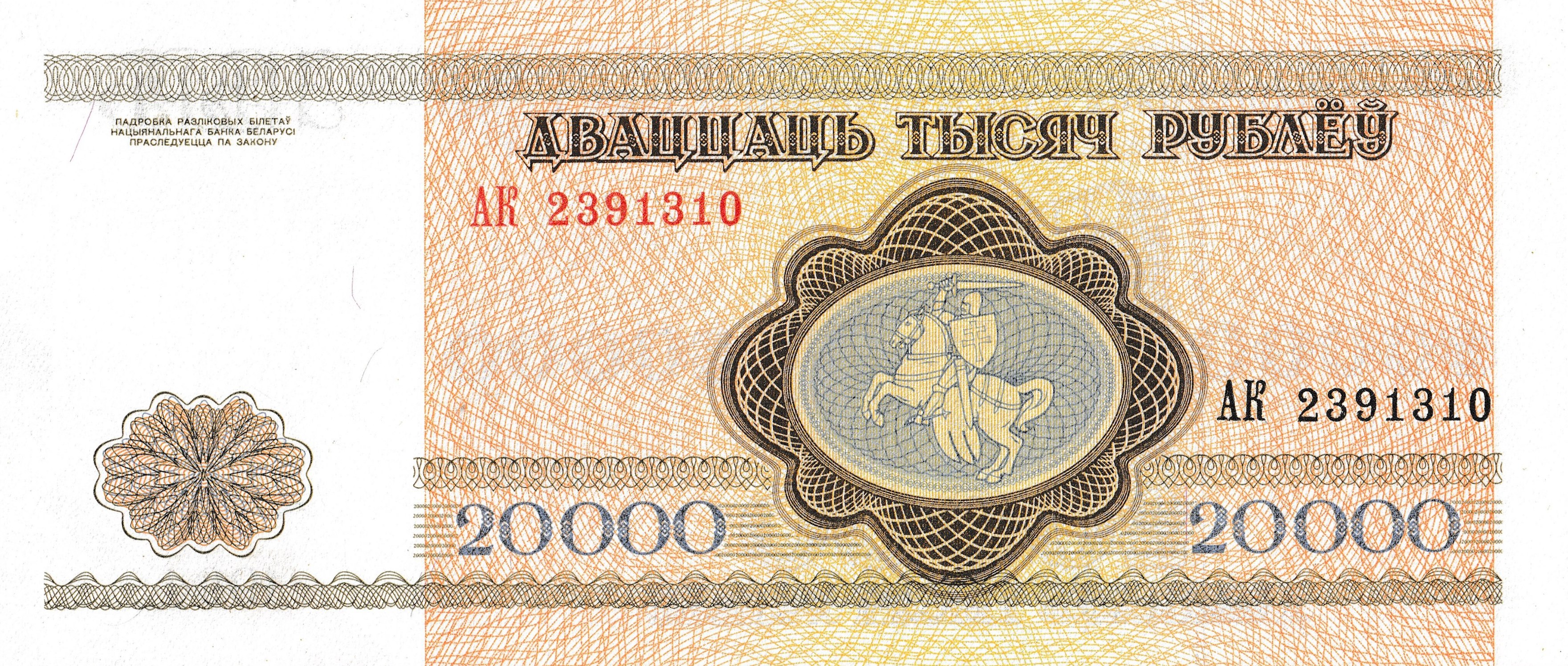 20000 Беларусских Рублей