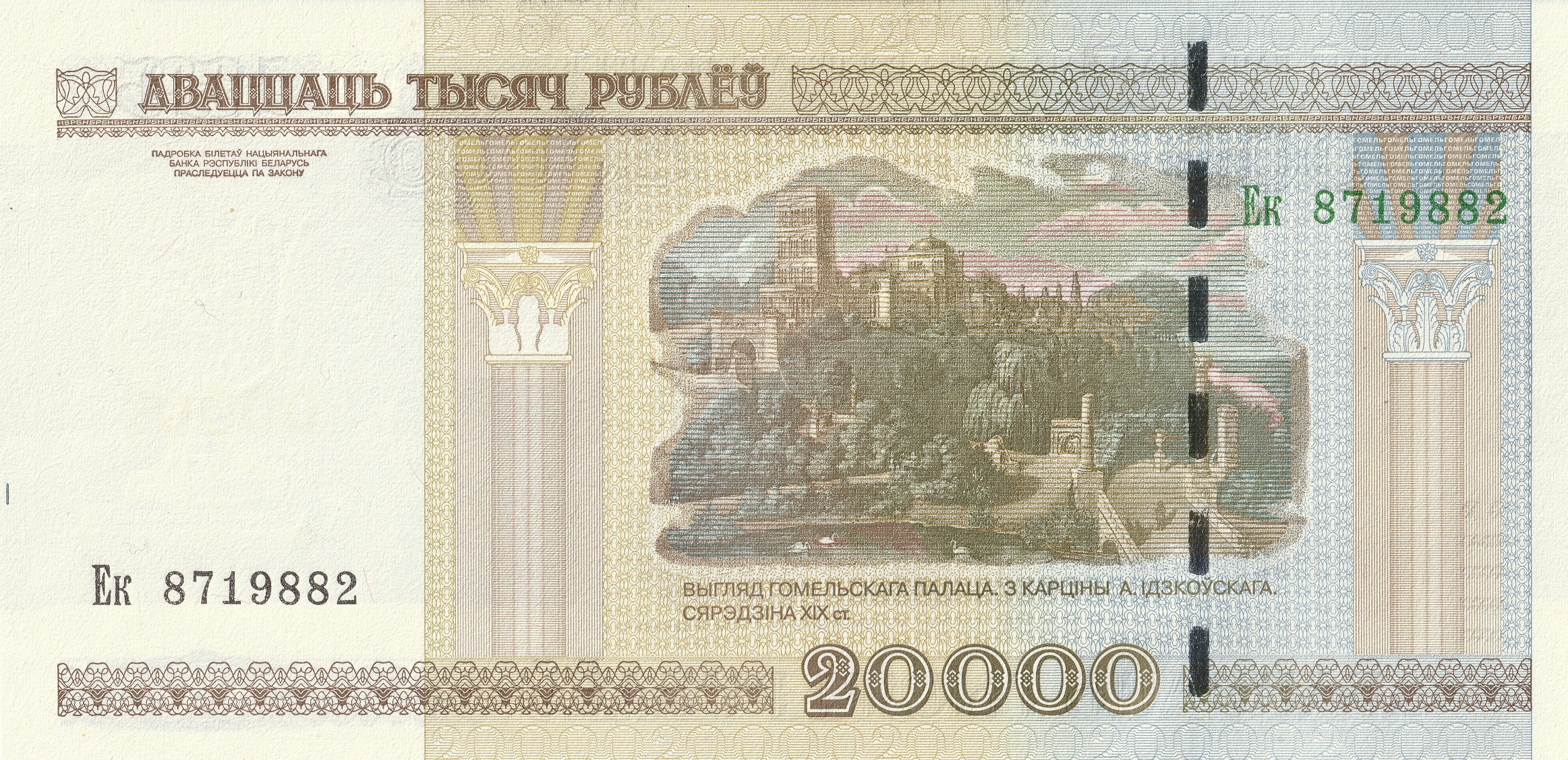 20000 Беларусских рублей