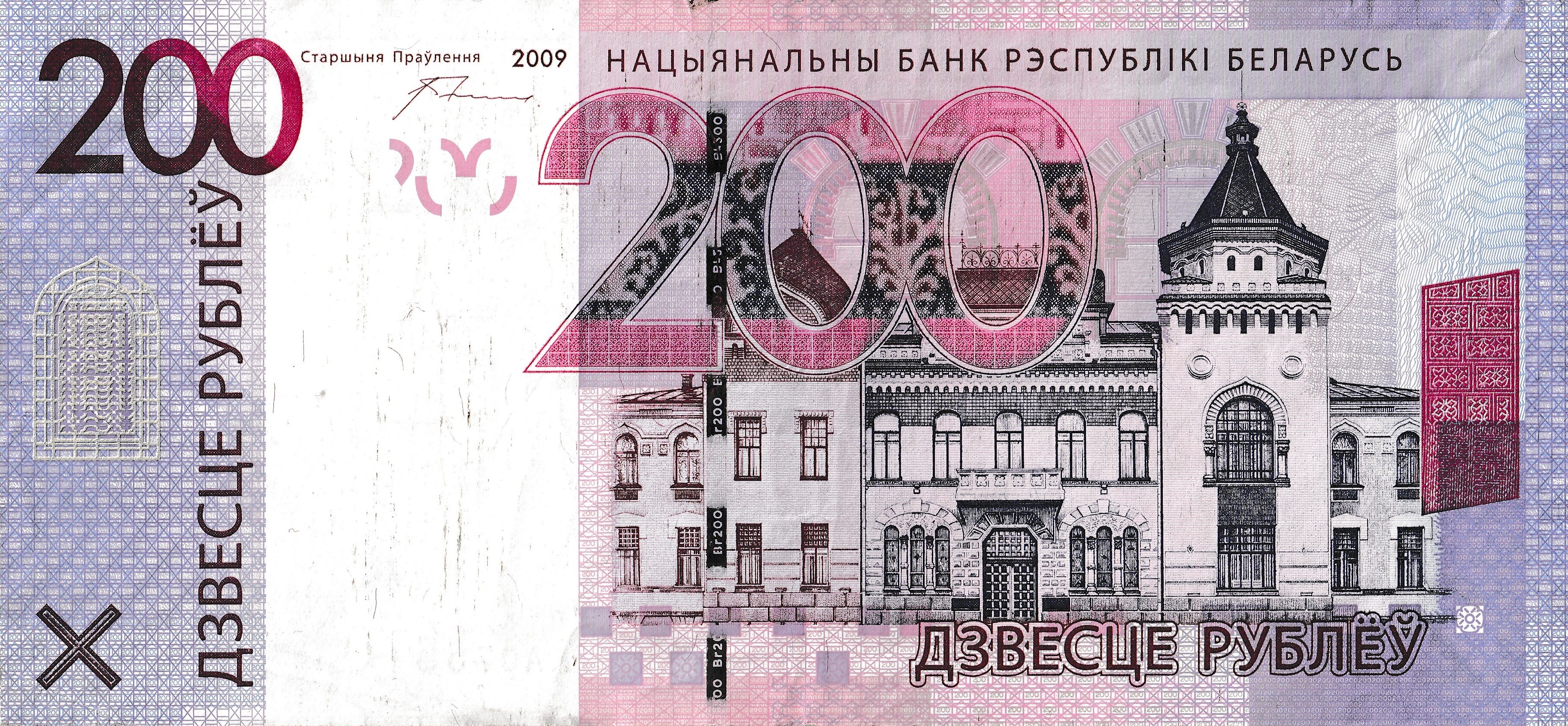 200 Беларусских рублей