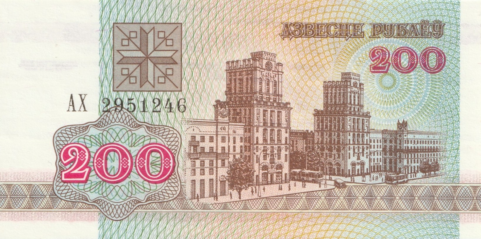 200 Беларусских Рублей