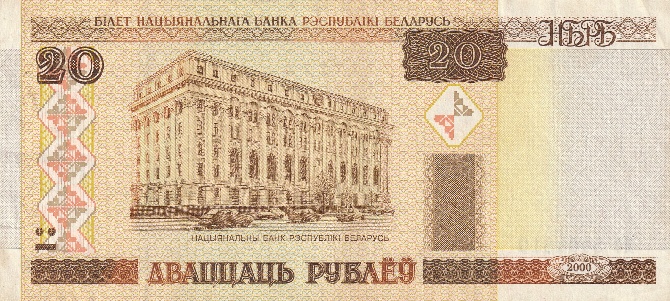 20 Беларусских Рублей