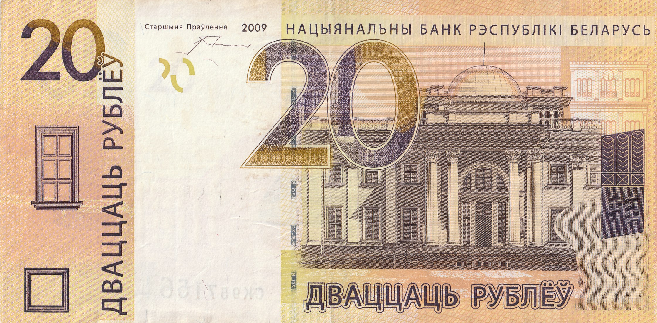 20 Беларусских Рублей