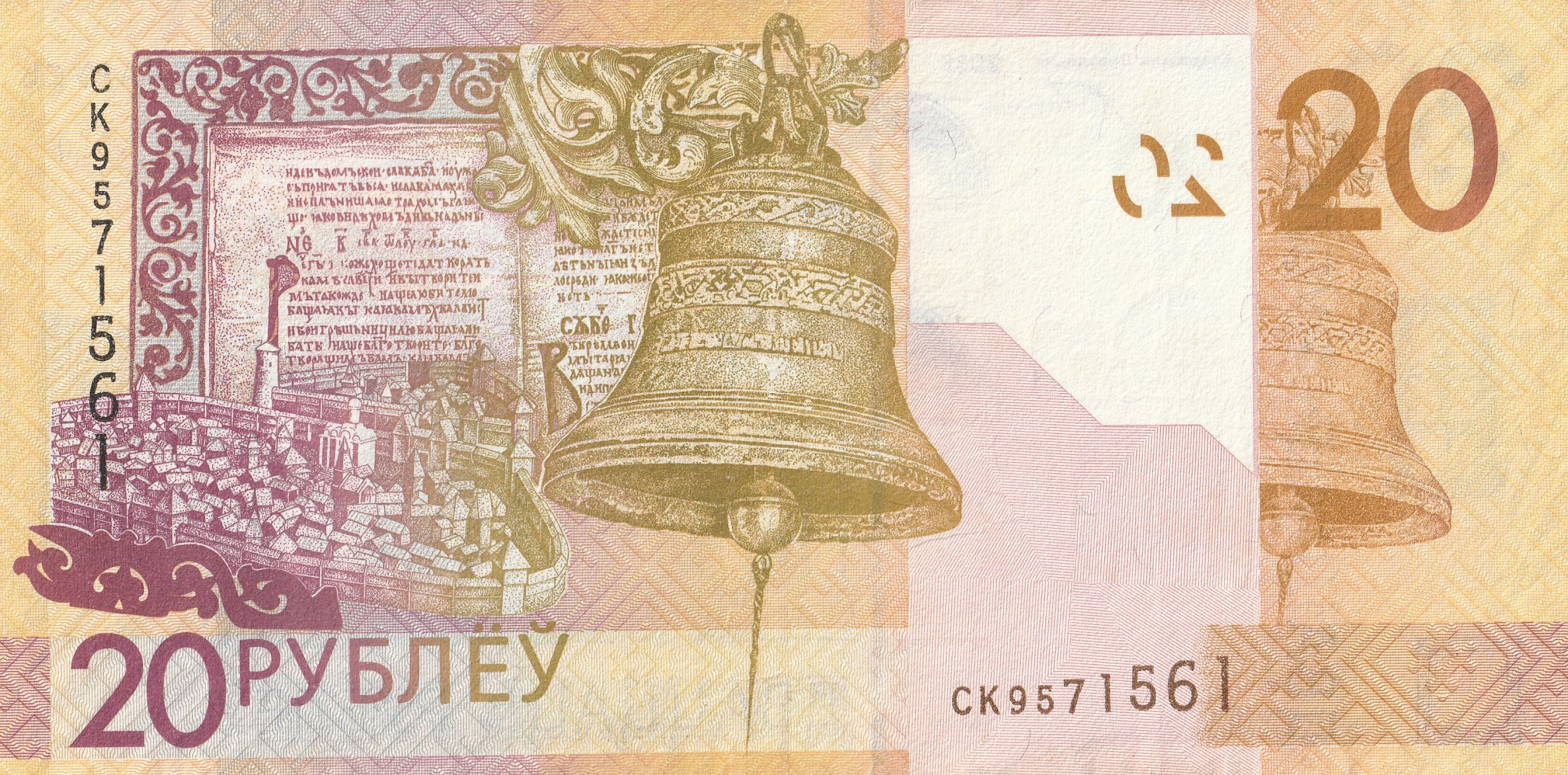 20 Беларусских Рублей