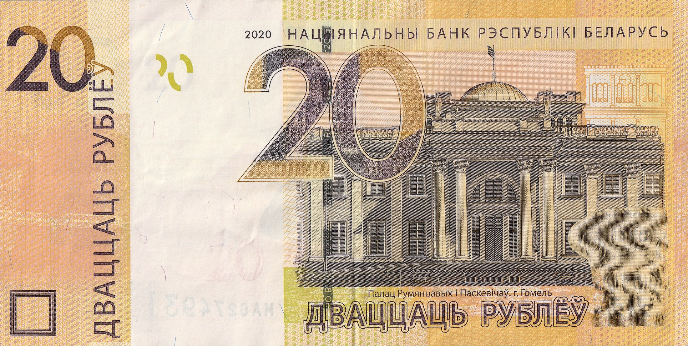 20 Беларусских рублей