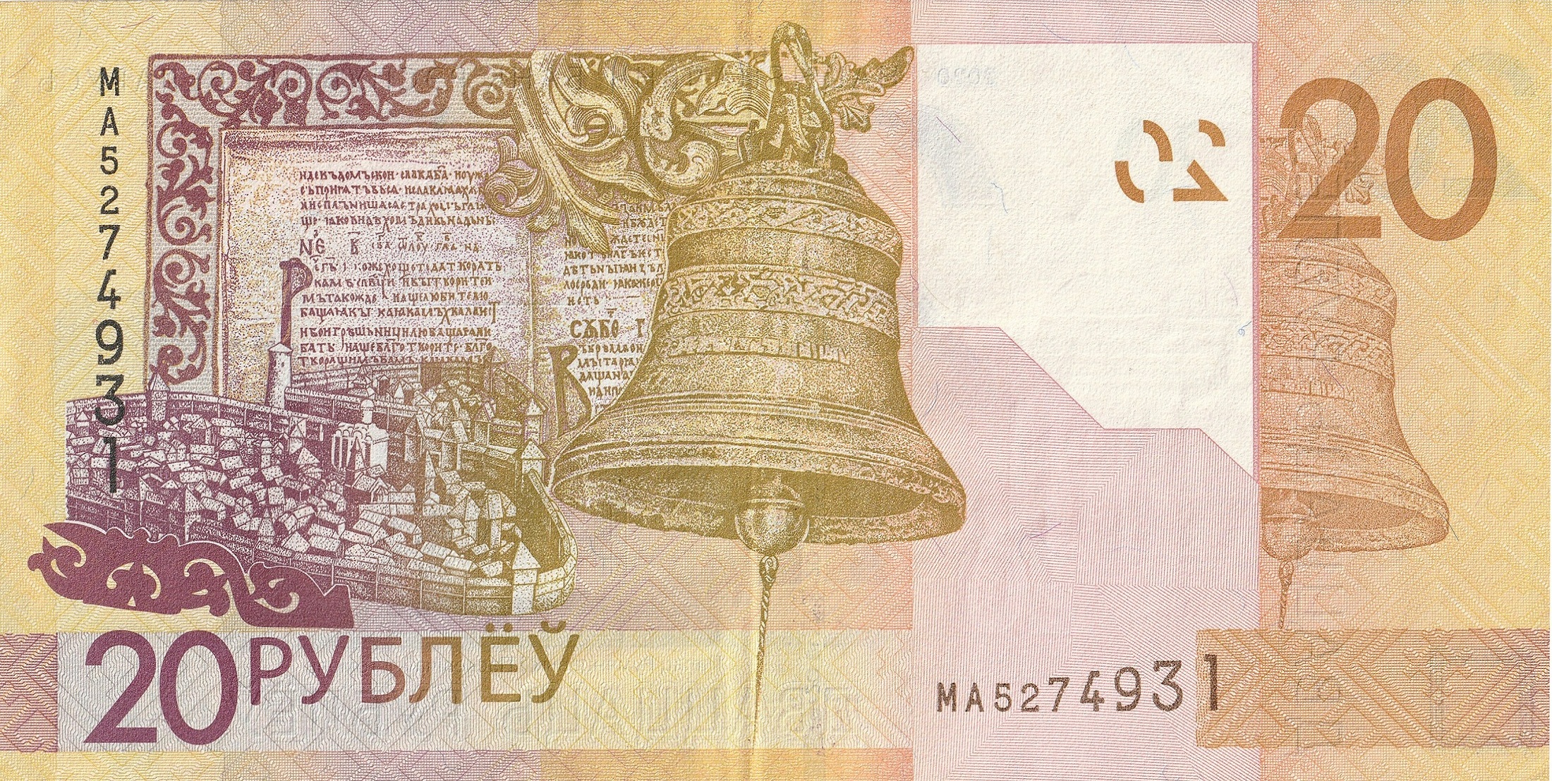 20 Беларусских рублей