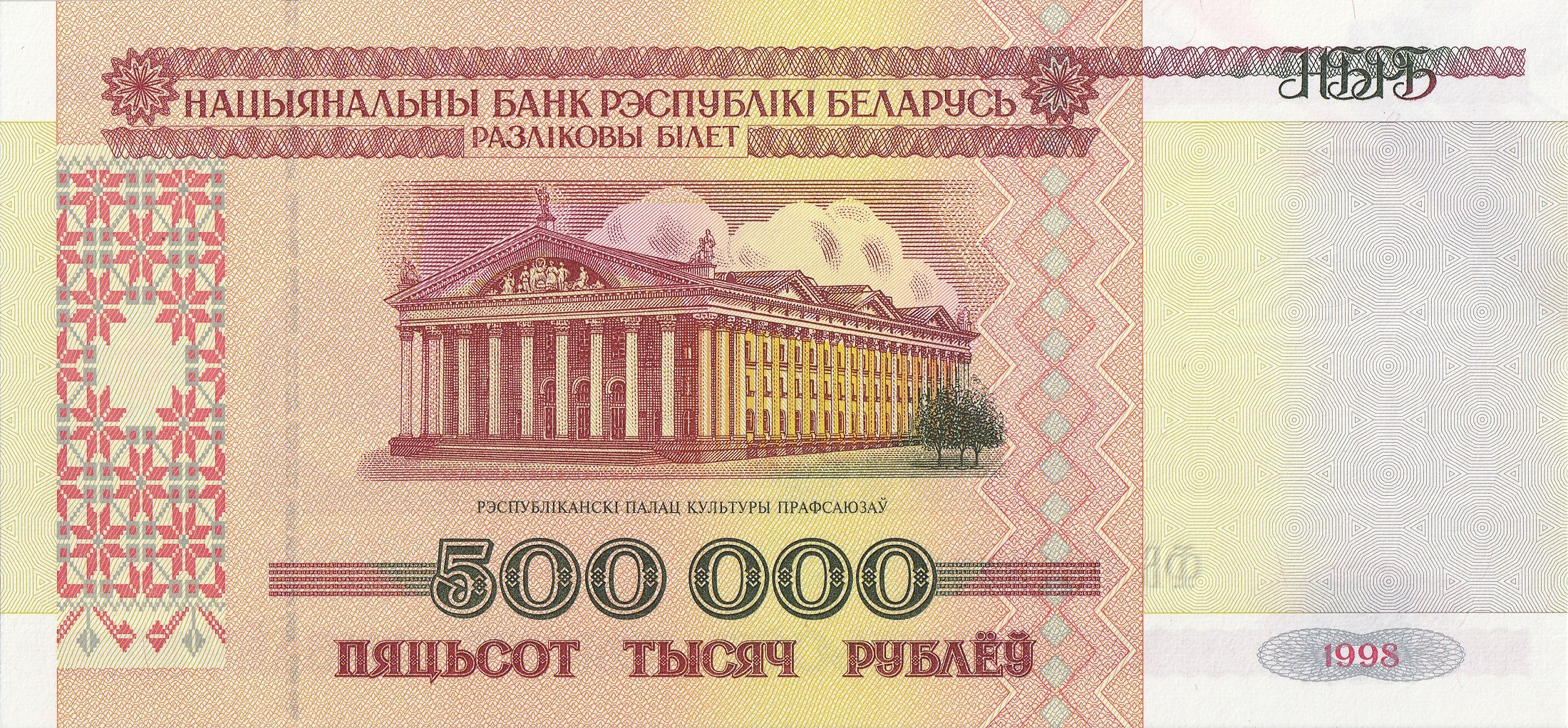 500000 Беларусских рублей