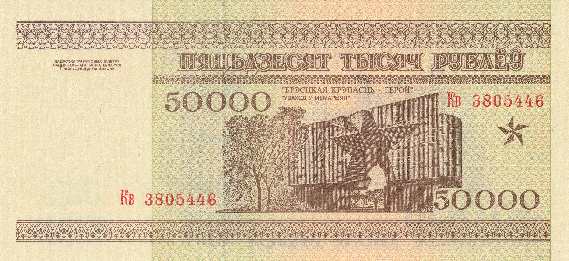 50000 Беларусских рублей