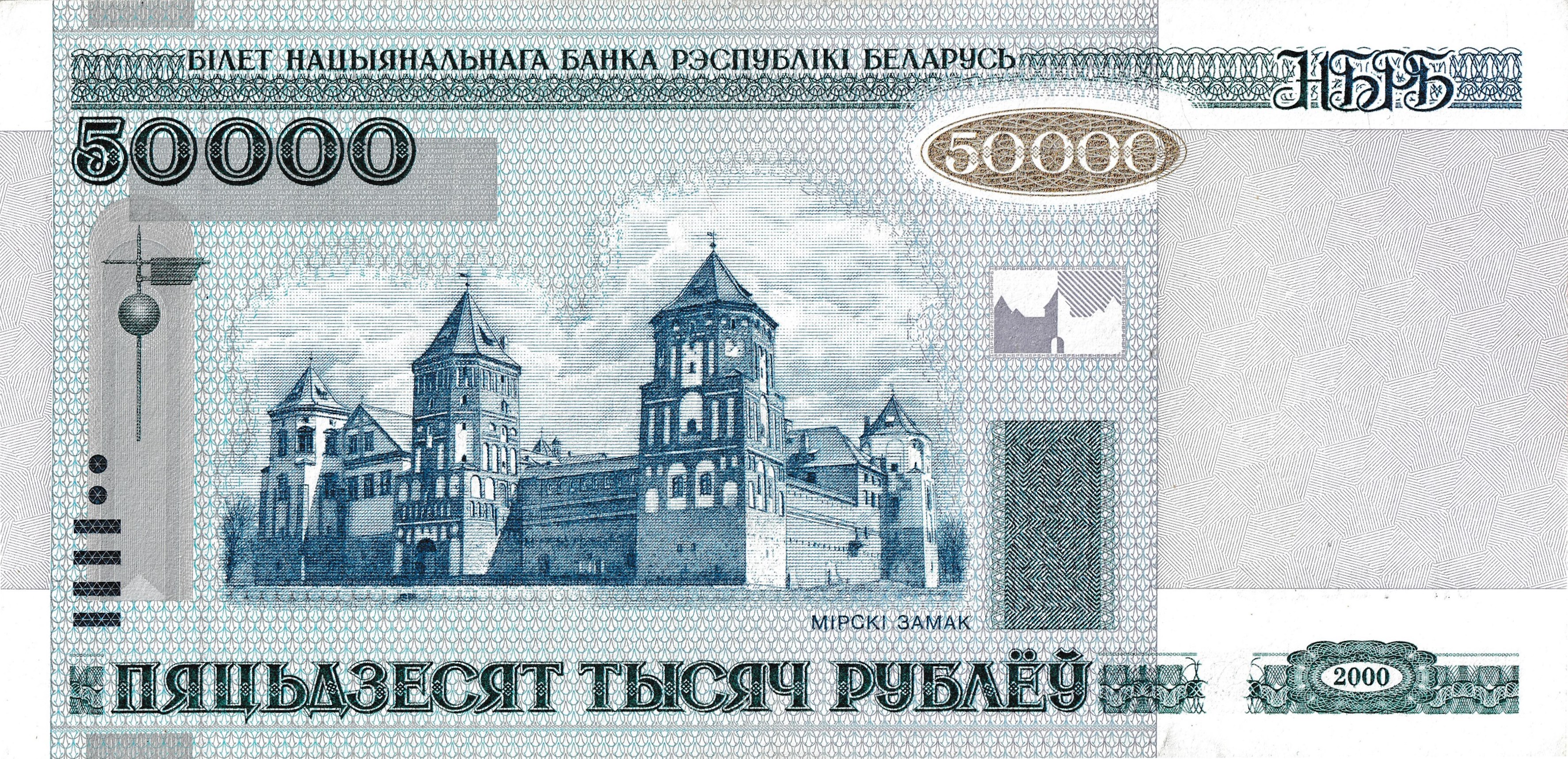 50000 Беларусских рублей