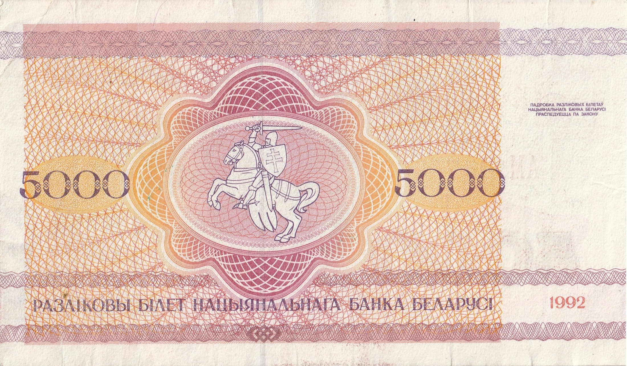 5000 Беларусских Рублей