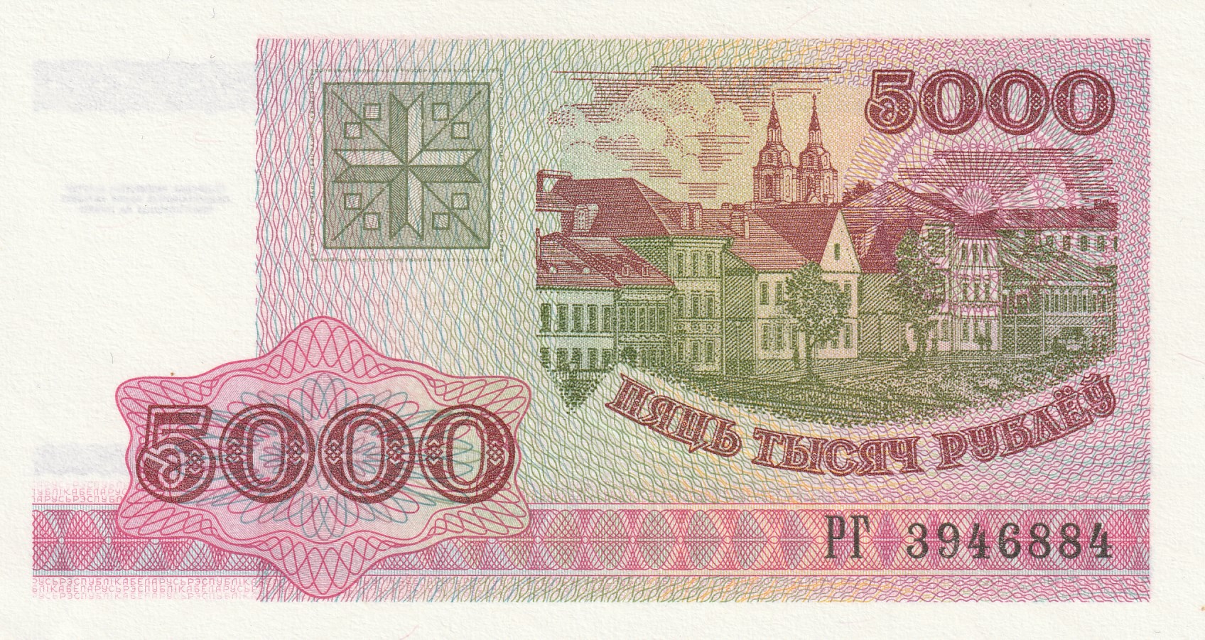 5000 Беларусских Рублей