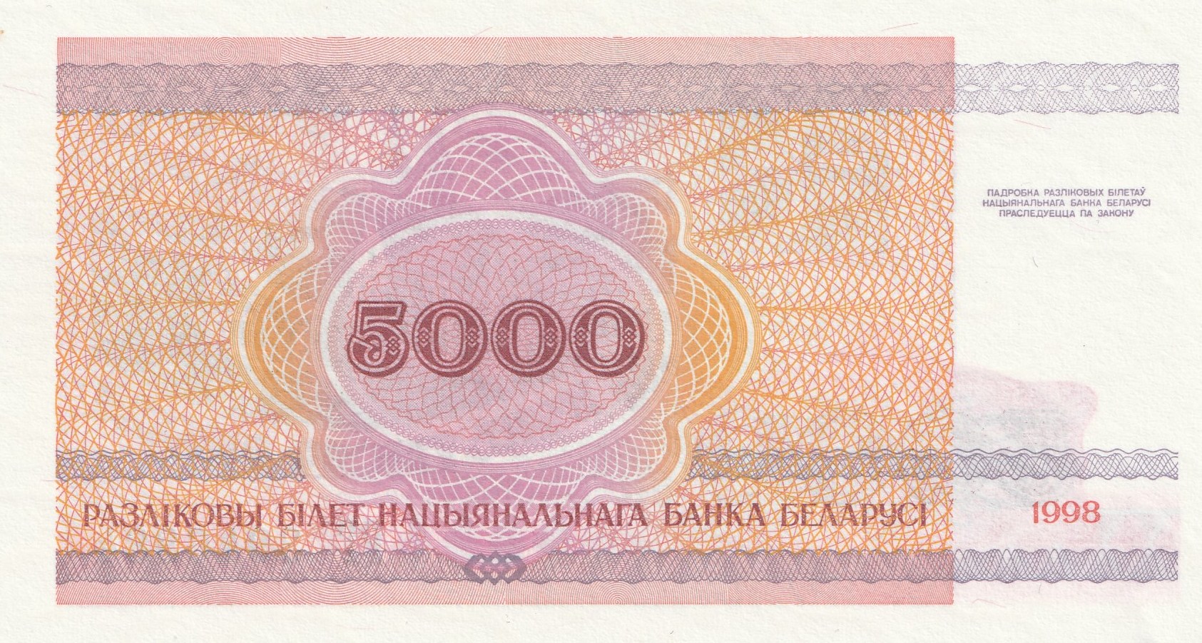 5000 Беларусских Рублей