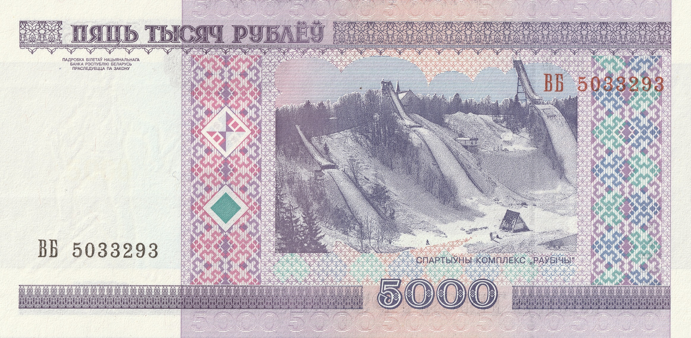 5000 Беларусских рублей