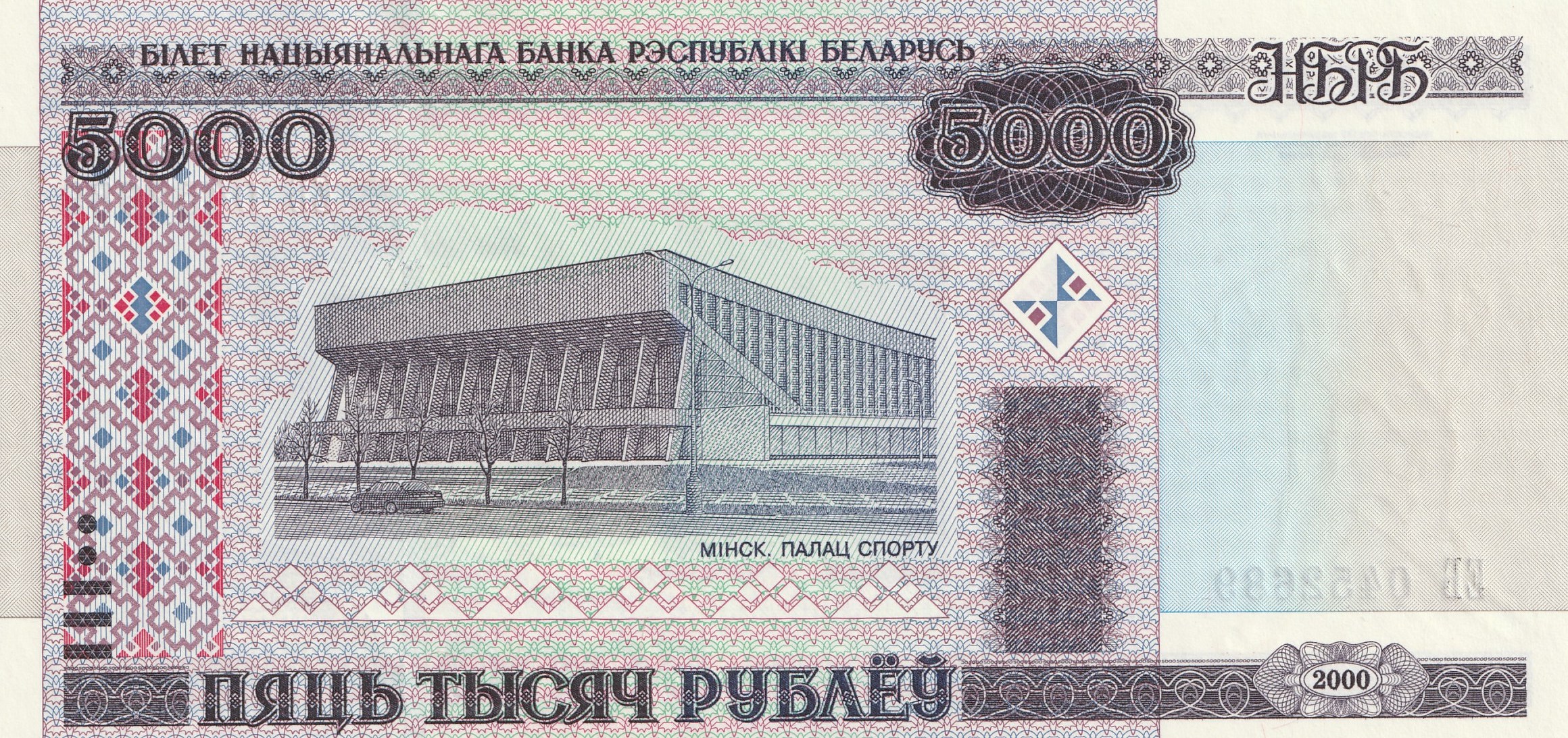 5000 Беларусских Рублей