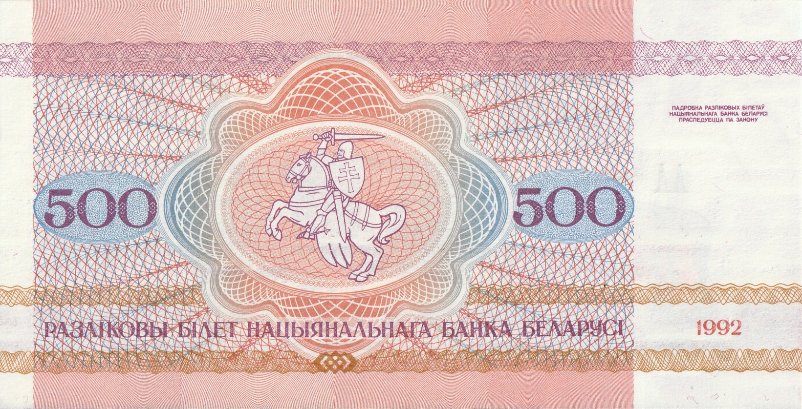 500 Беларусских рублей