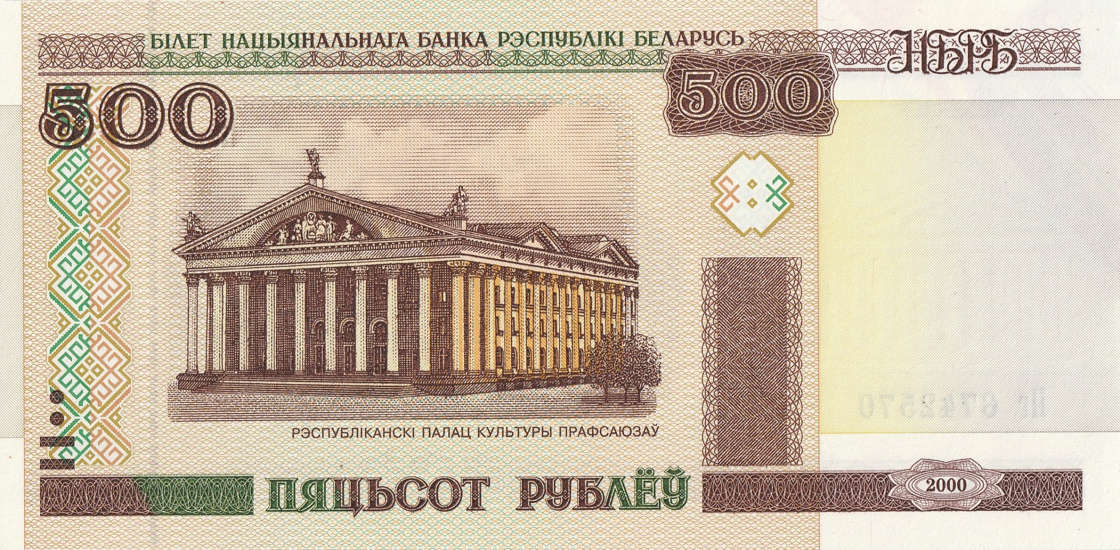 500 Беларусских рублей