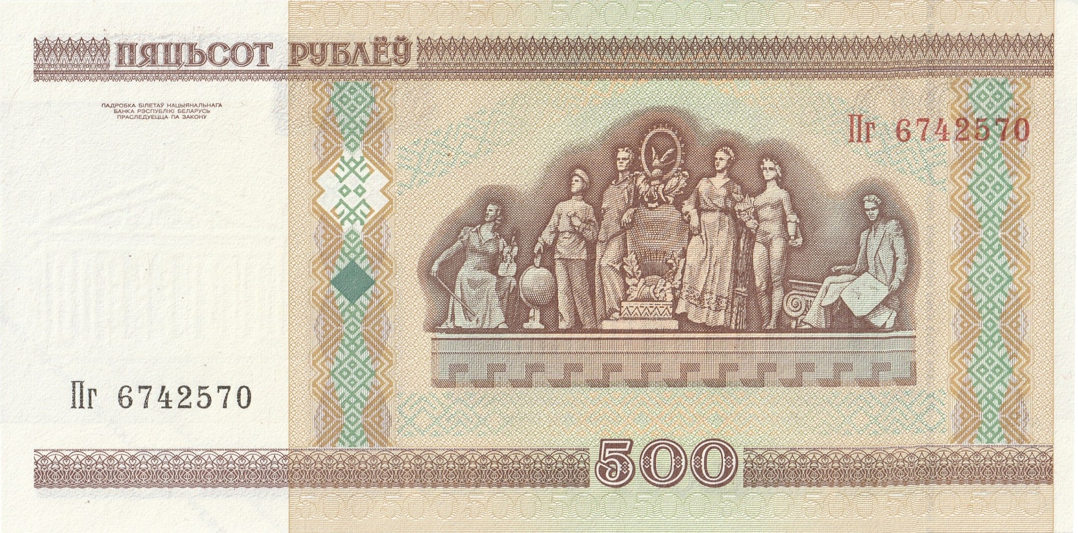 500 Беларусских рублей