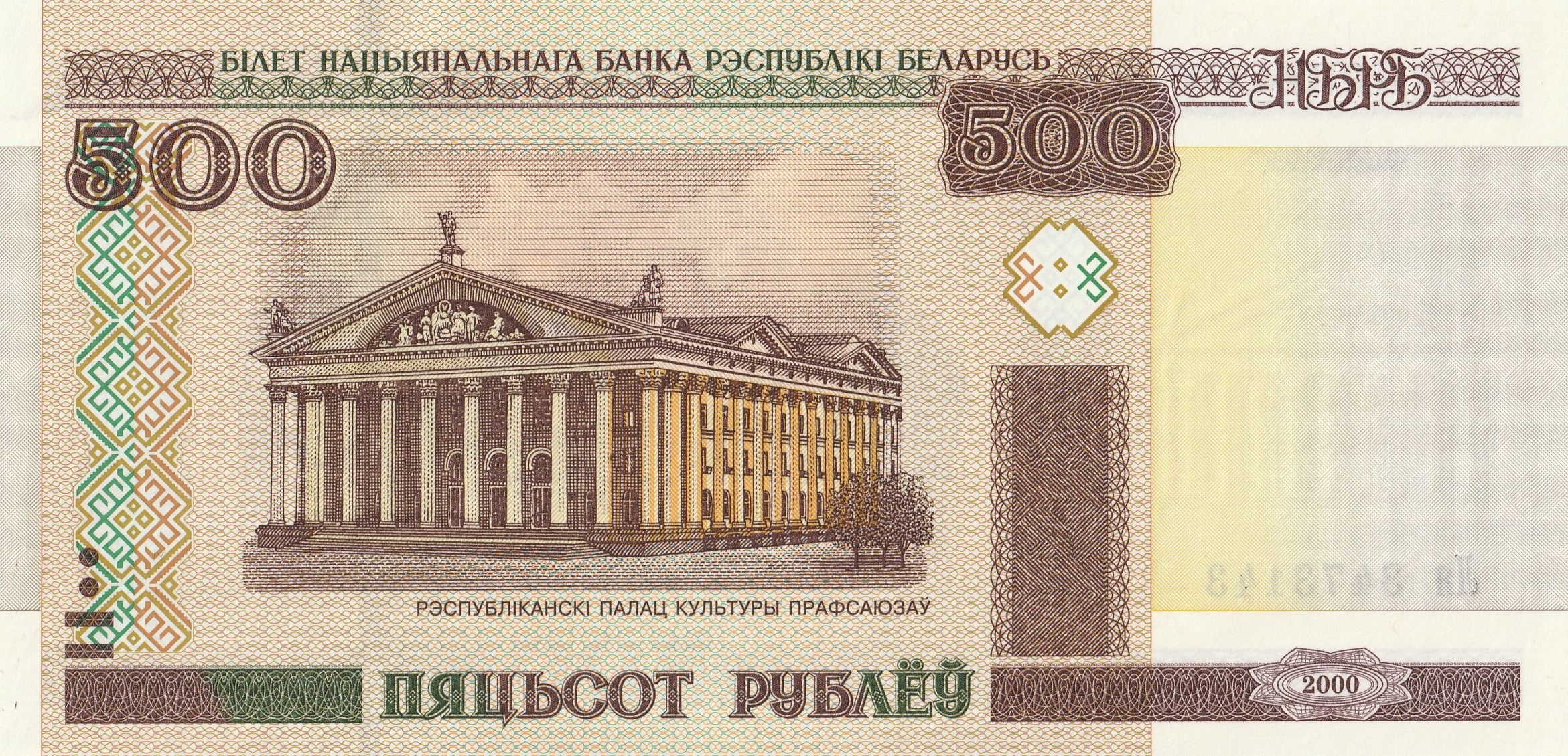 500 Беларусских Рублей