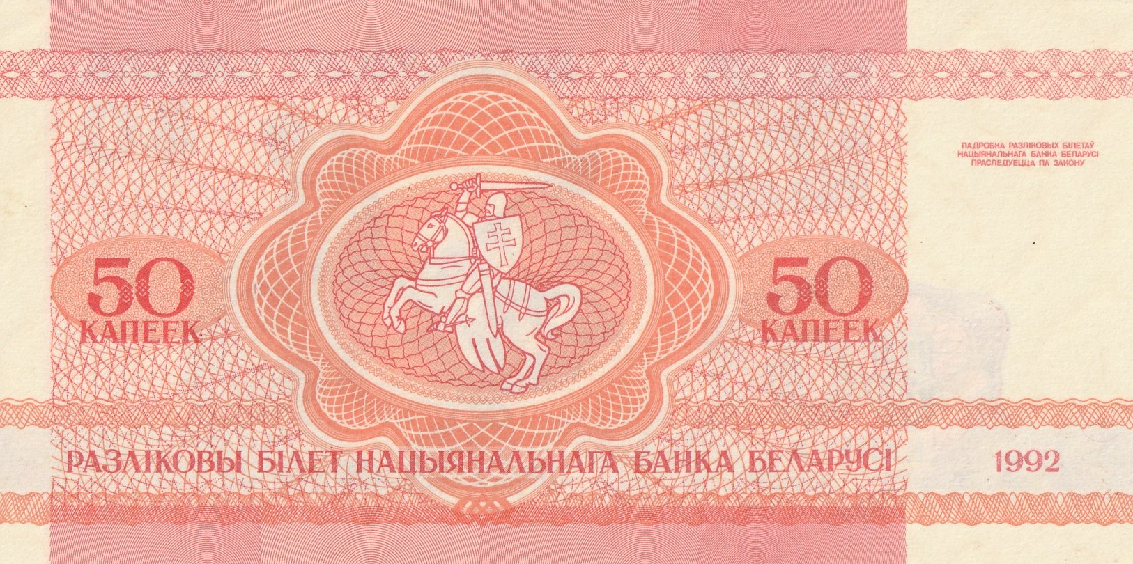 50 Беларусских Копейки