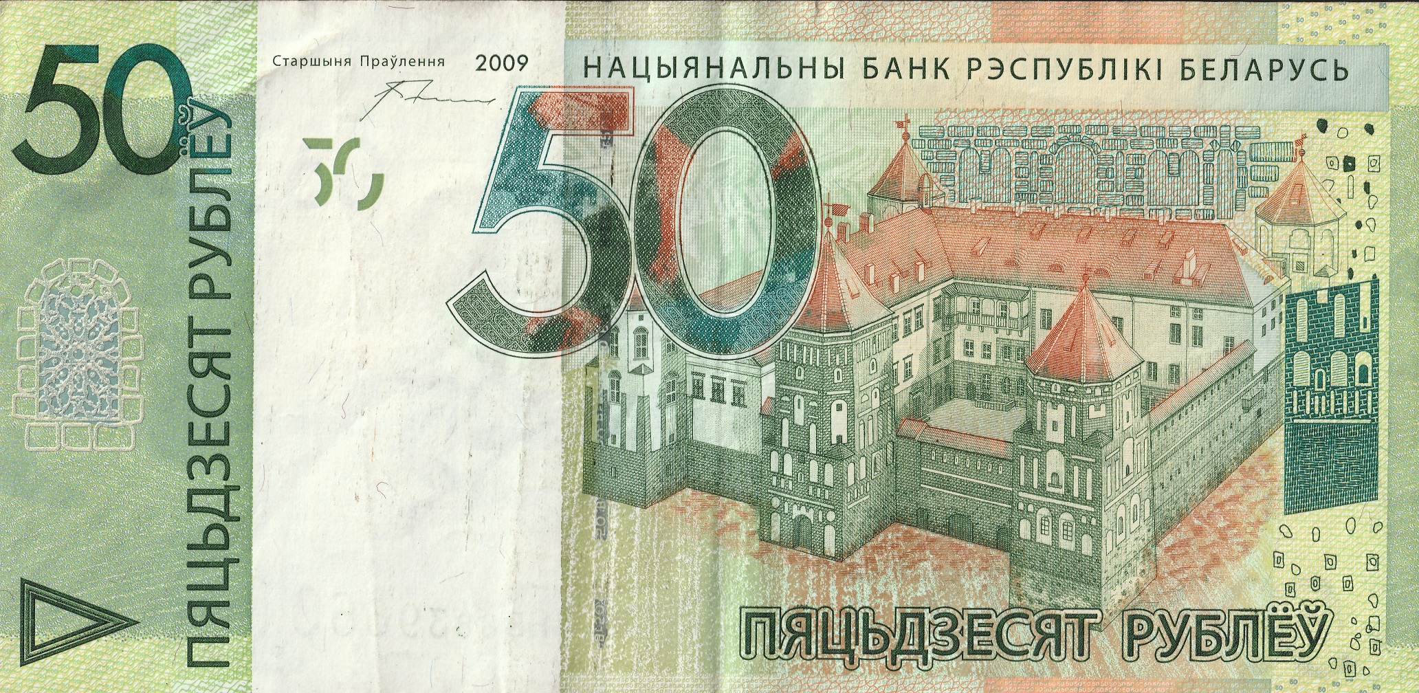 50 Беларусских рублей