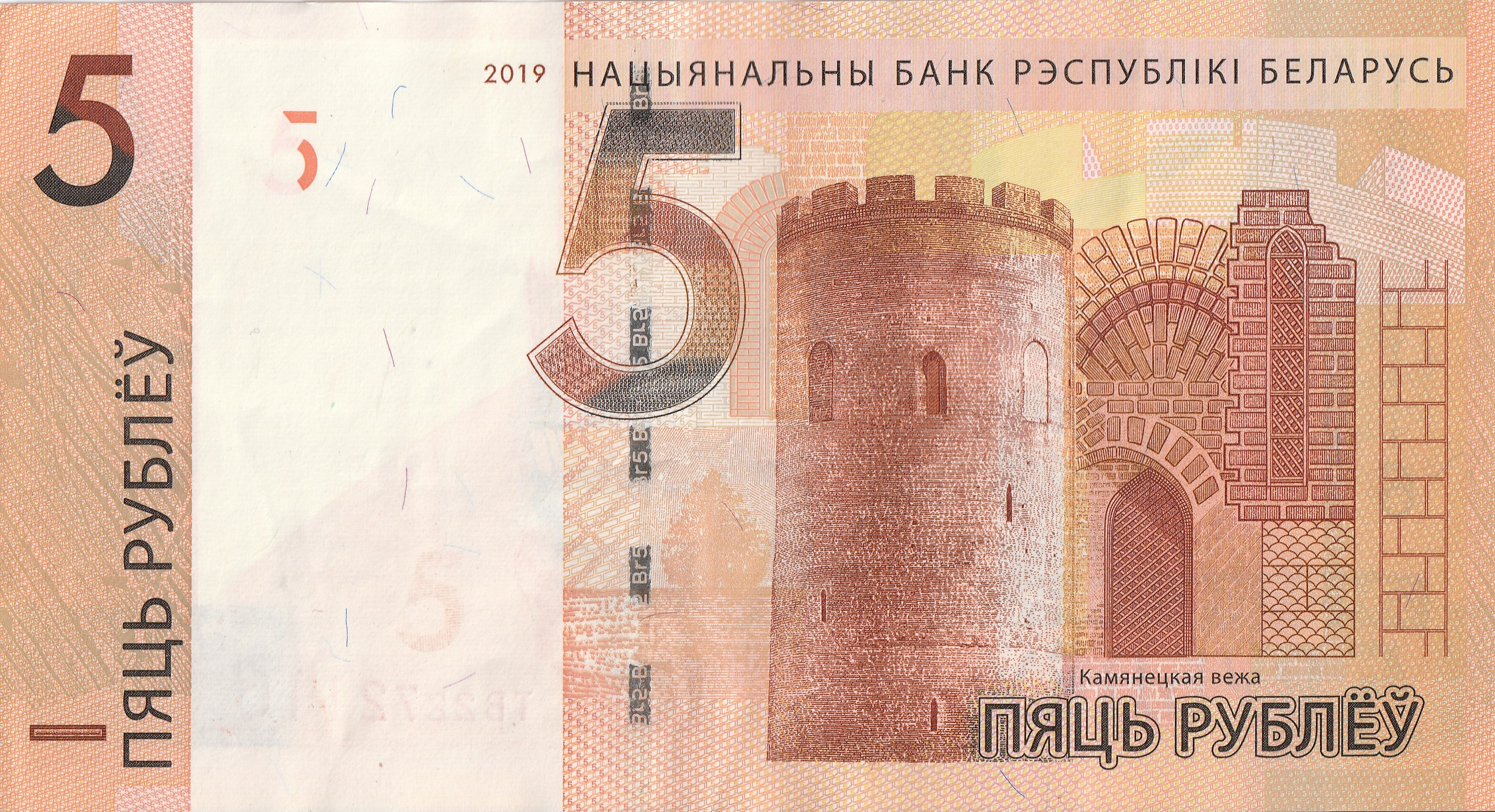 5 Беларусских рублей