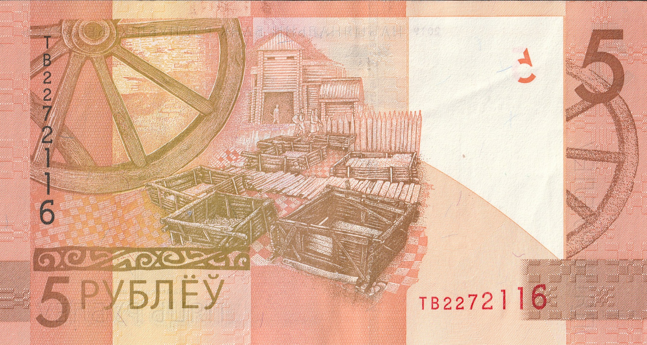 5 Беларусских рублей